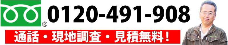 京都市伏見区近郊でのリフォーム工事のお電話でのお問い合わせ・ご相談は0800-888-5170